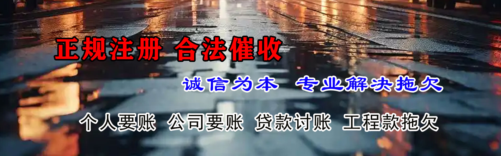 泰和追账公司